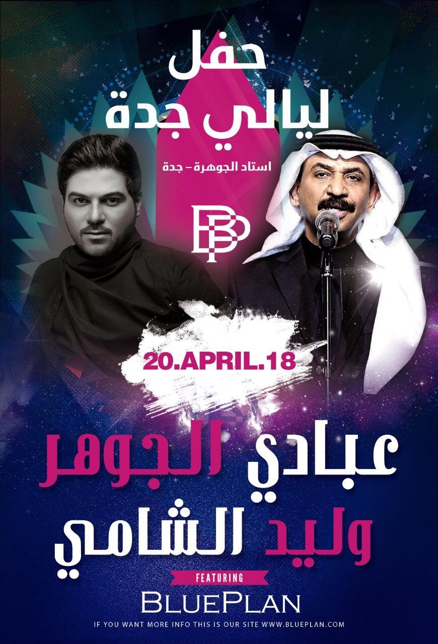 ليالي جدة — Blue Plan